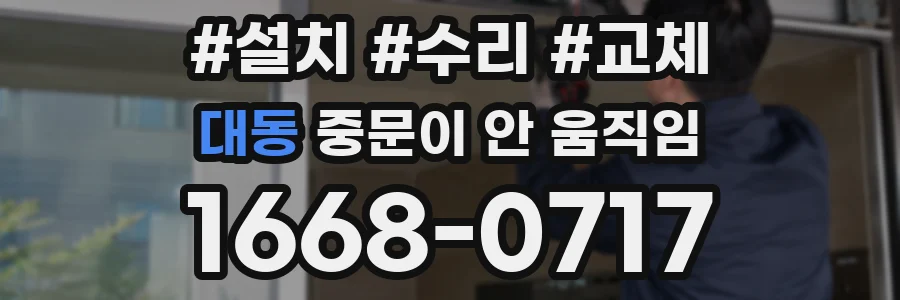 대동 중문이 안 움직임