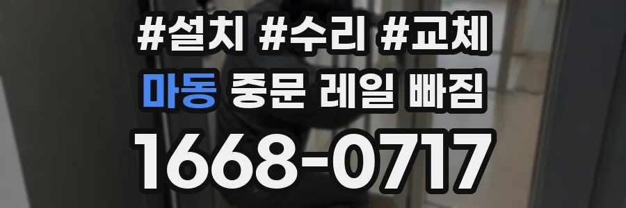 마동 중문 레일 빠짐