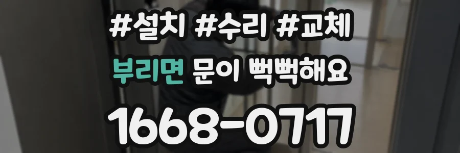 부리면 문이 뻑뻑해요