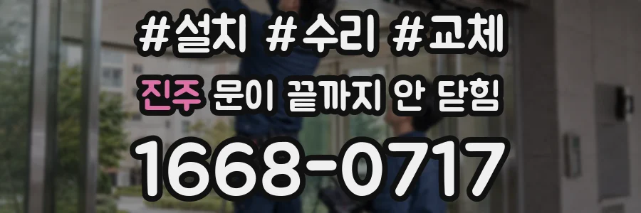 진주 문이 끝까지 안 닫힘