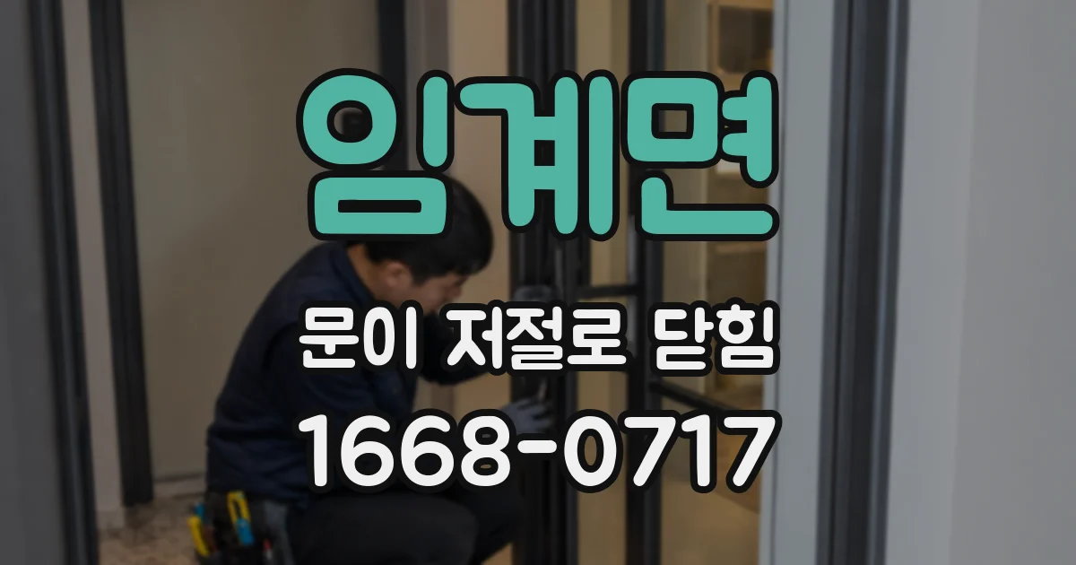 임계면 문이 저절로 닫힘