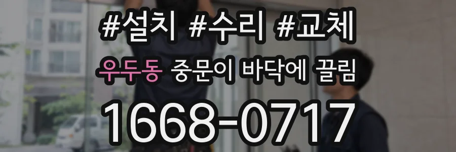 우두동 중문이 바닥에 끌림