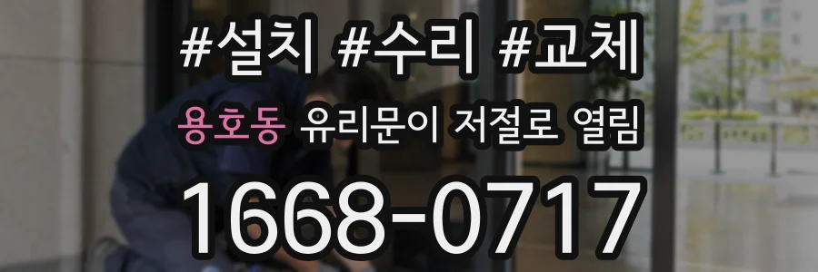 용호동 유리문이 저절로 열림