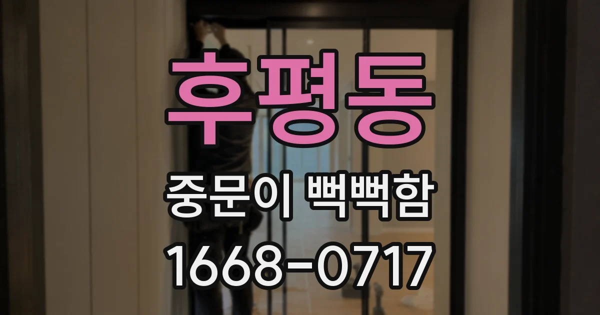 후평동 중문이 뻑뻑함