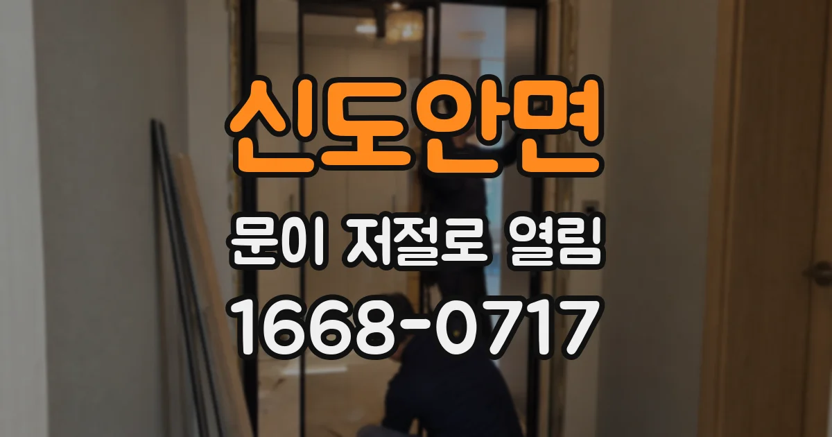 신도안면 문이 저절로 열림