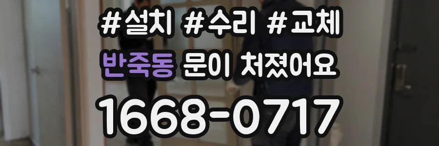 반죽동 문이 처졌어요