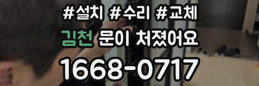 김천 문이 처졌어요