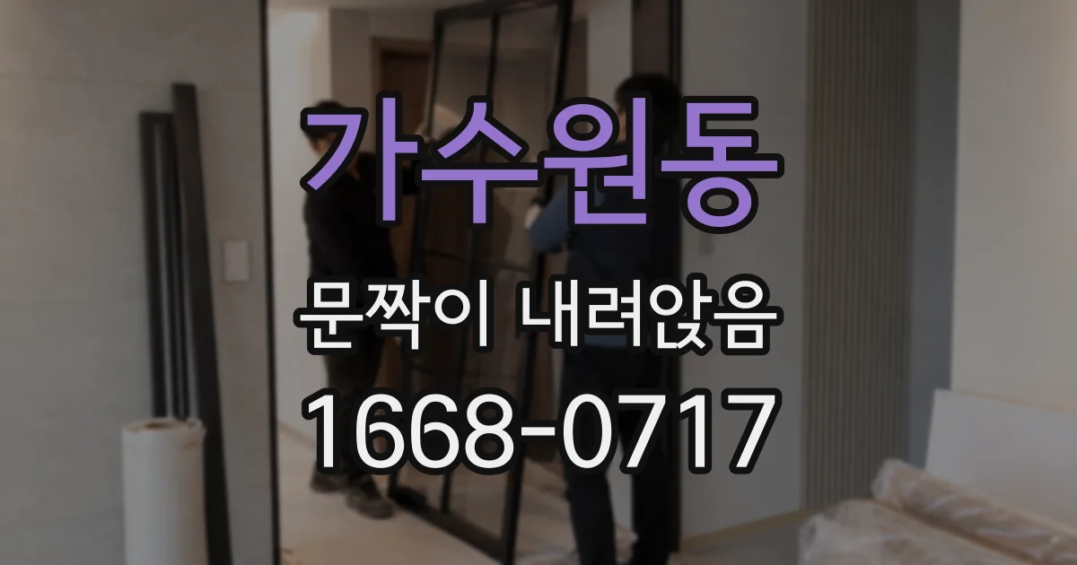 가수원동 문짝이 내려앉음