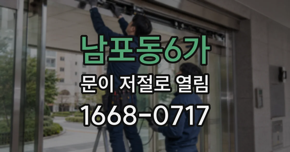 남포동6가 문이 저절로 열림