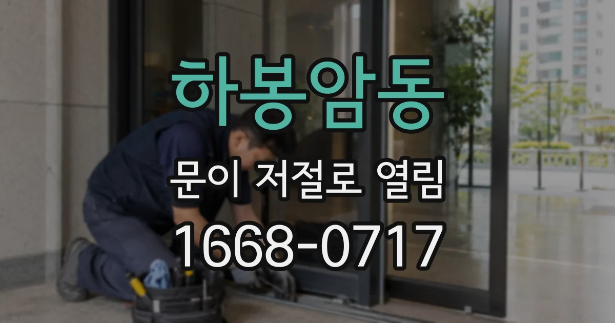 하봉암동 문이 저절로 열림