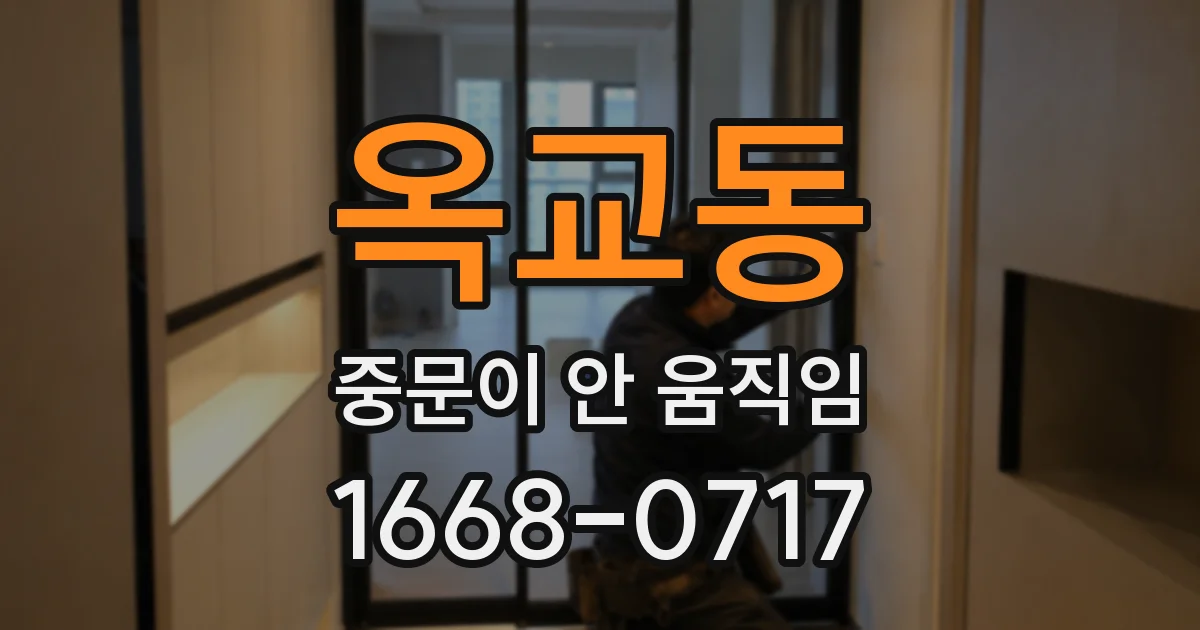 옥교동 중문이 안 움직임