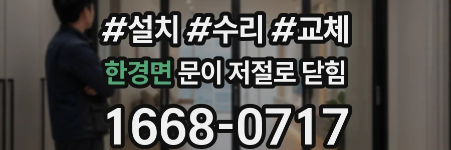 한경면 문이 저절로 닫힘
