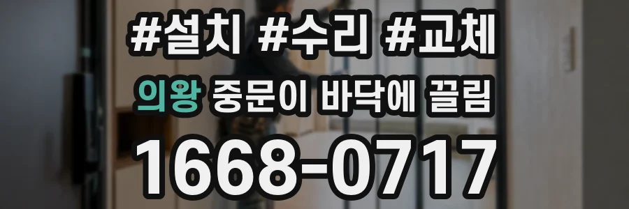 의왕 중문이 바닥에 끌림