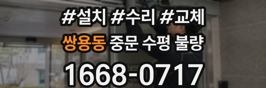 쌍용동 중문 수평 불량