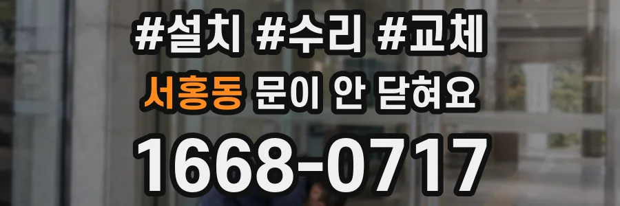 서홍동 문이 안 닫혀요