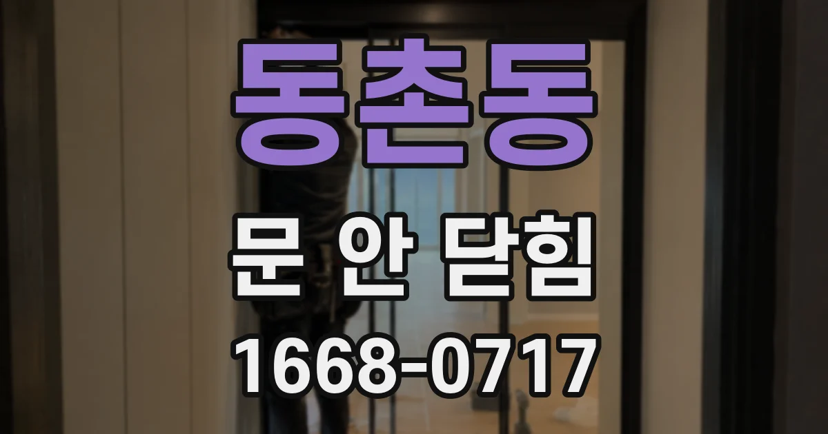동촌동 문 안 닫힘