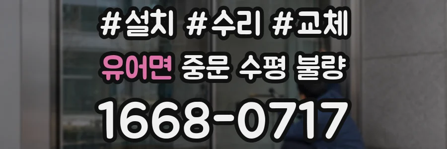 유어면 중문 수평 불량