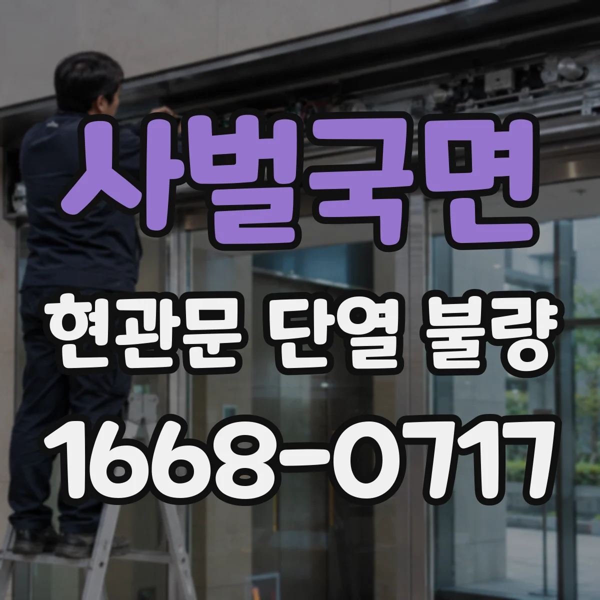 사벌국면 현관문 단열 불량