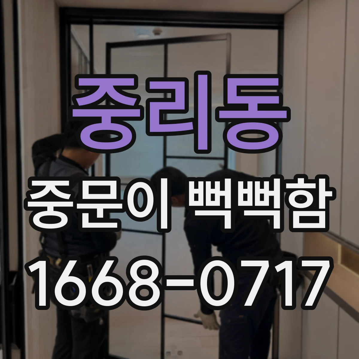 중리동 중문이 뻑뻑함