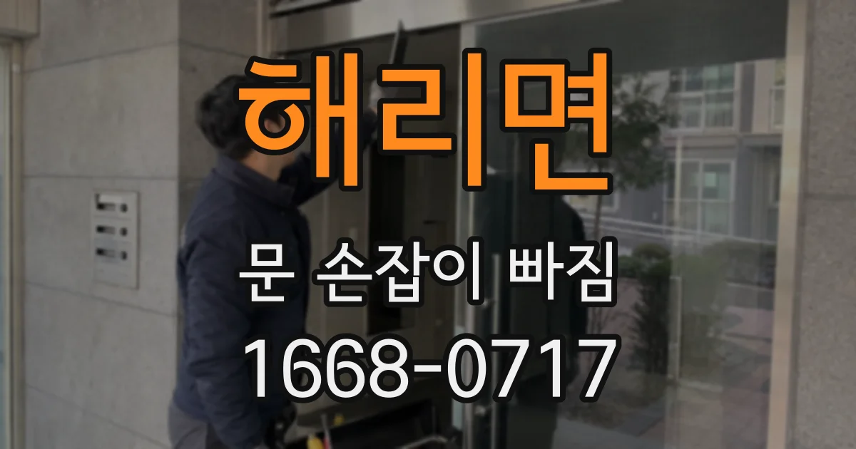 해리면 문 손잡이 빠짐