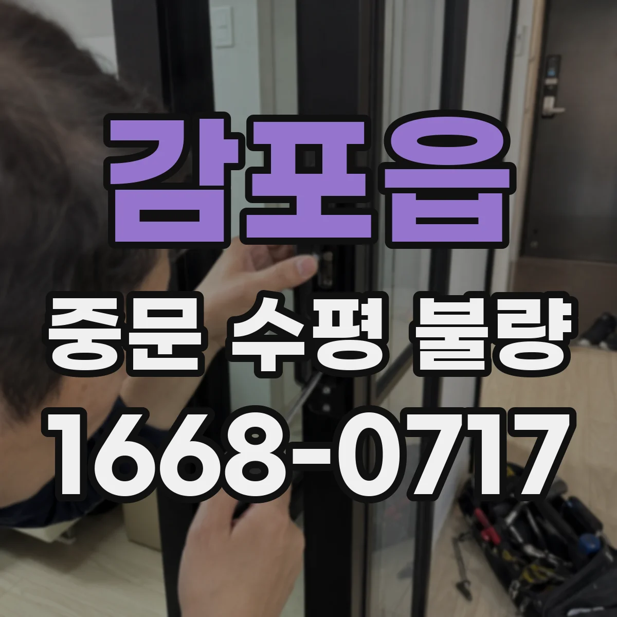 감포읍 중문 수평 불량
