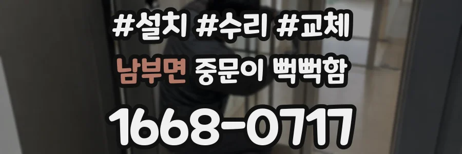 남부면 중문이 뻑뻑함