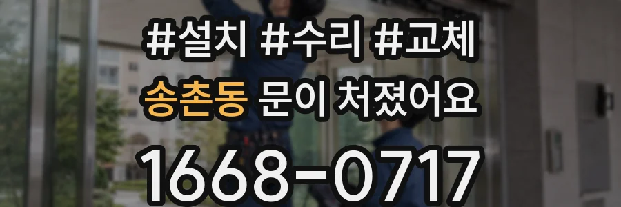 송촌동 문이 처졌어요