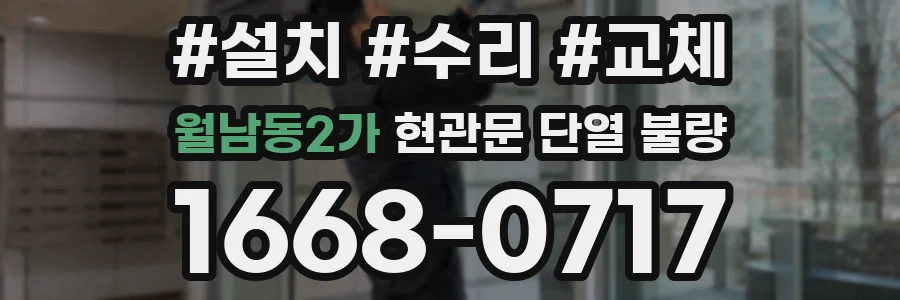 월남동2가 현관문 단열 불량