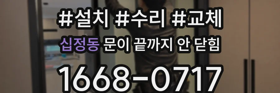 십정동 문이 끝까지 안 닫힘