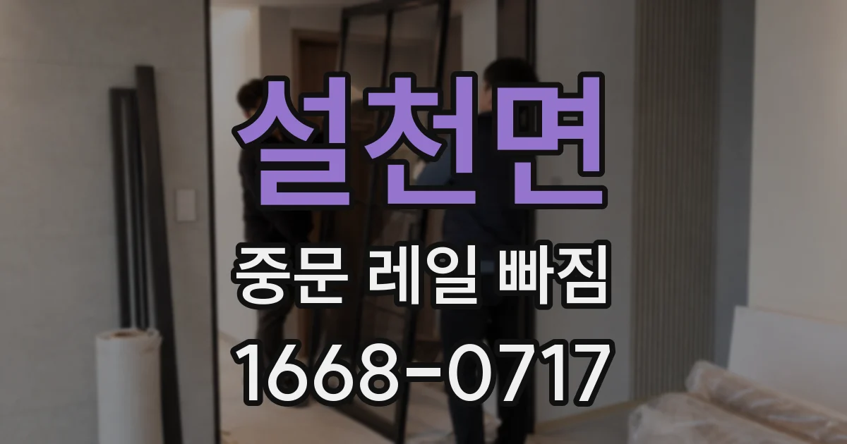설천면 중문 레일 빠짐