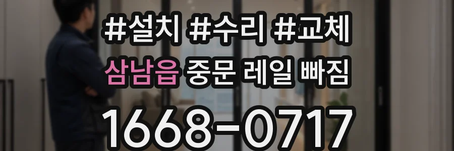 삼남읍 중문 레일 빠짐