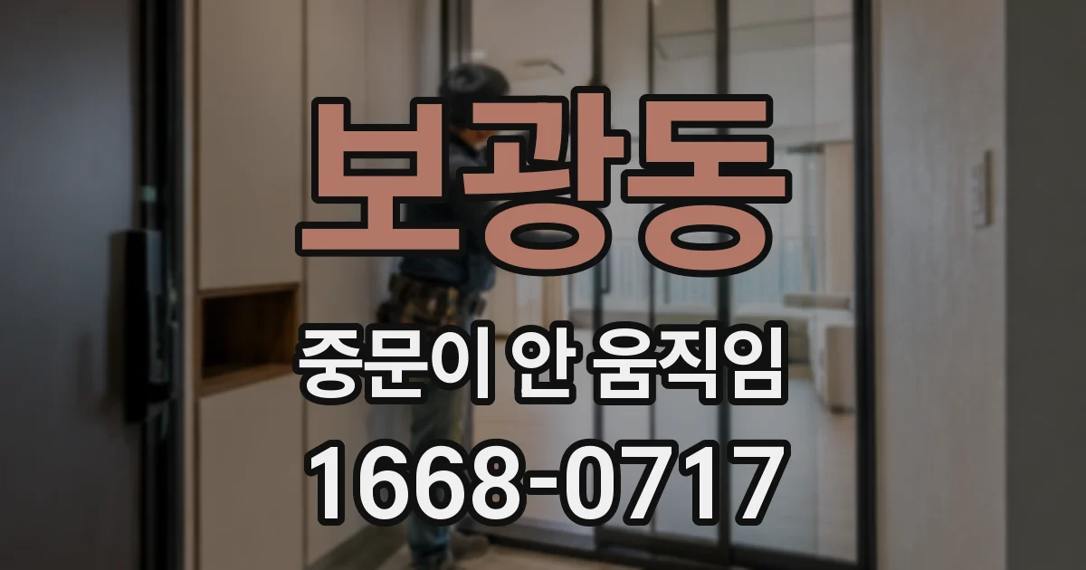 보광동 중문이 안 움직임