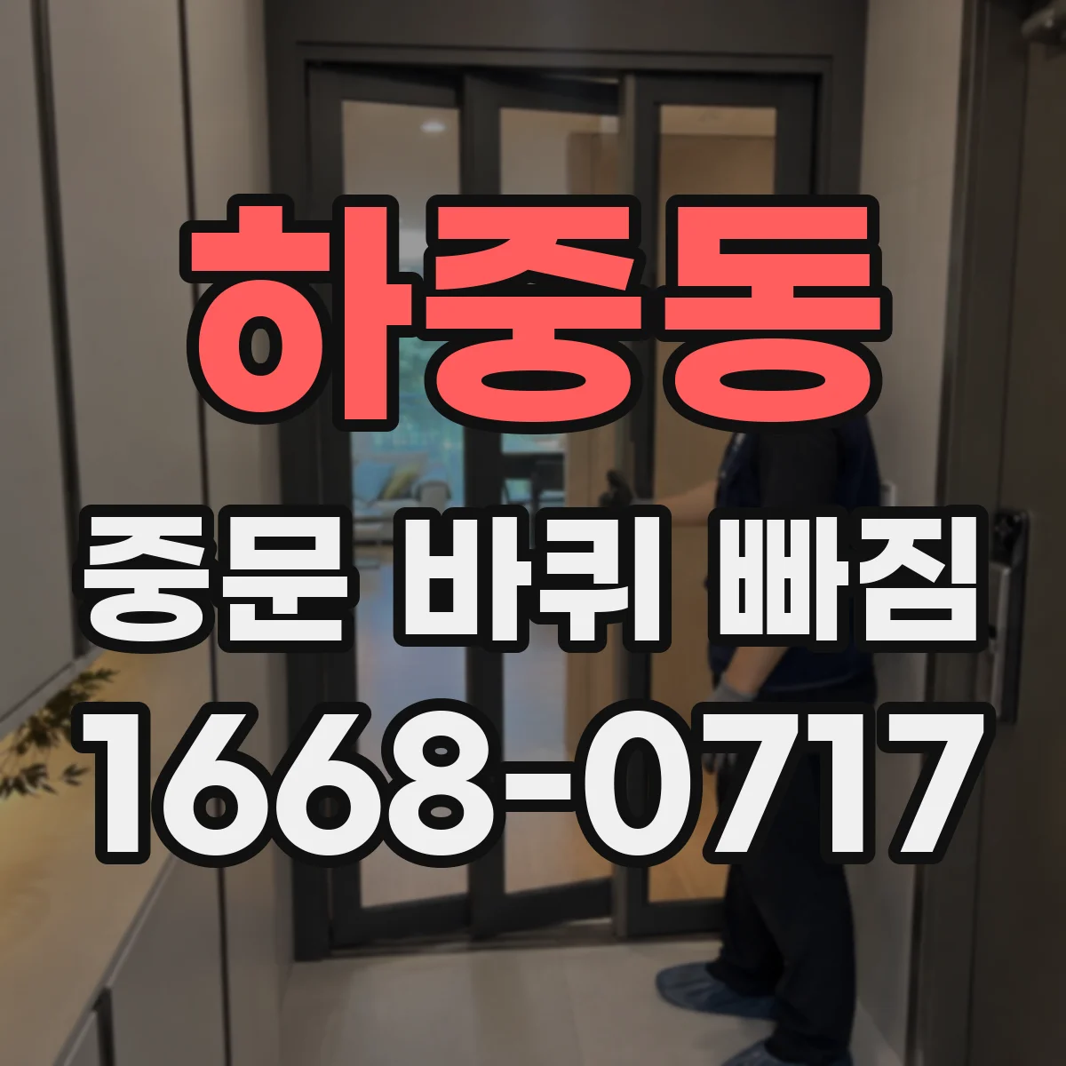 하중동 중문 바퀴 빠짐 소음 줄이기 위한 롤러 상태 진단 방법