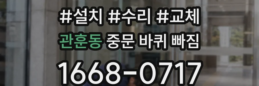 관훈동 중문 바퀴 빠짐