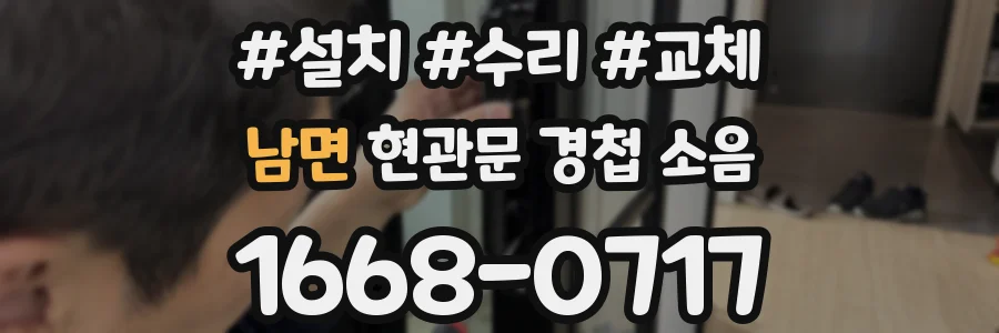 남면 현관문 경첩 소음