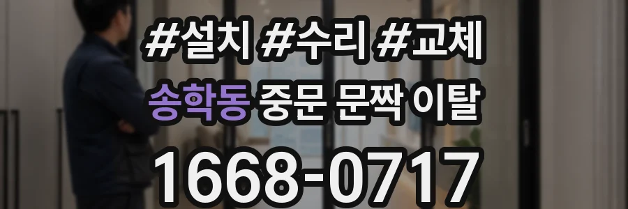 송학동 중문 문짝 이탈