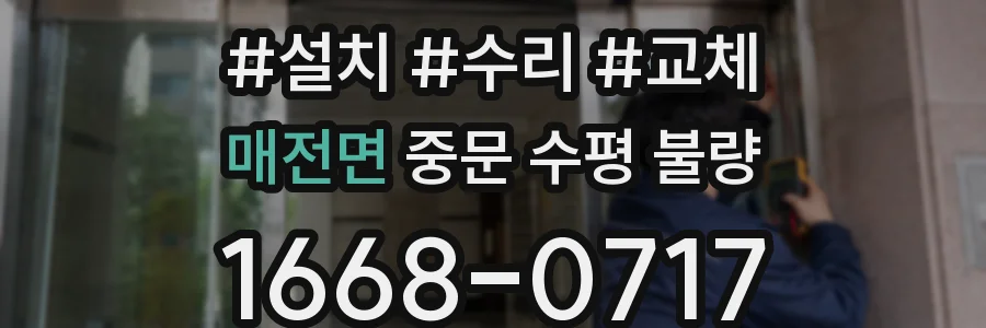 매전면 중문 수평 불량