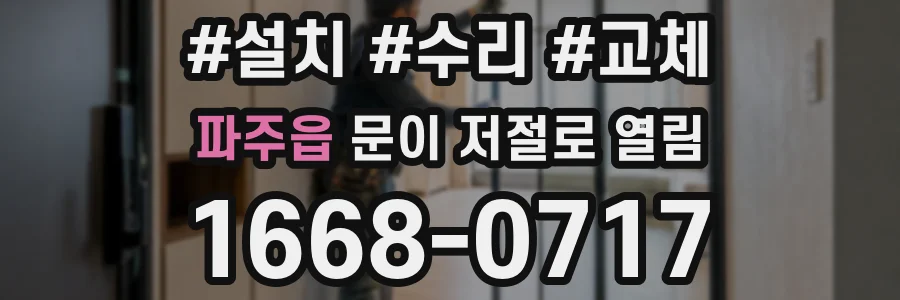 파주읍 문이 저절로 열림