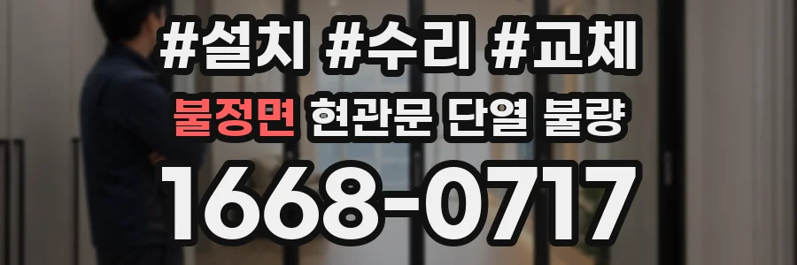 불정면 현관문 단열 불량