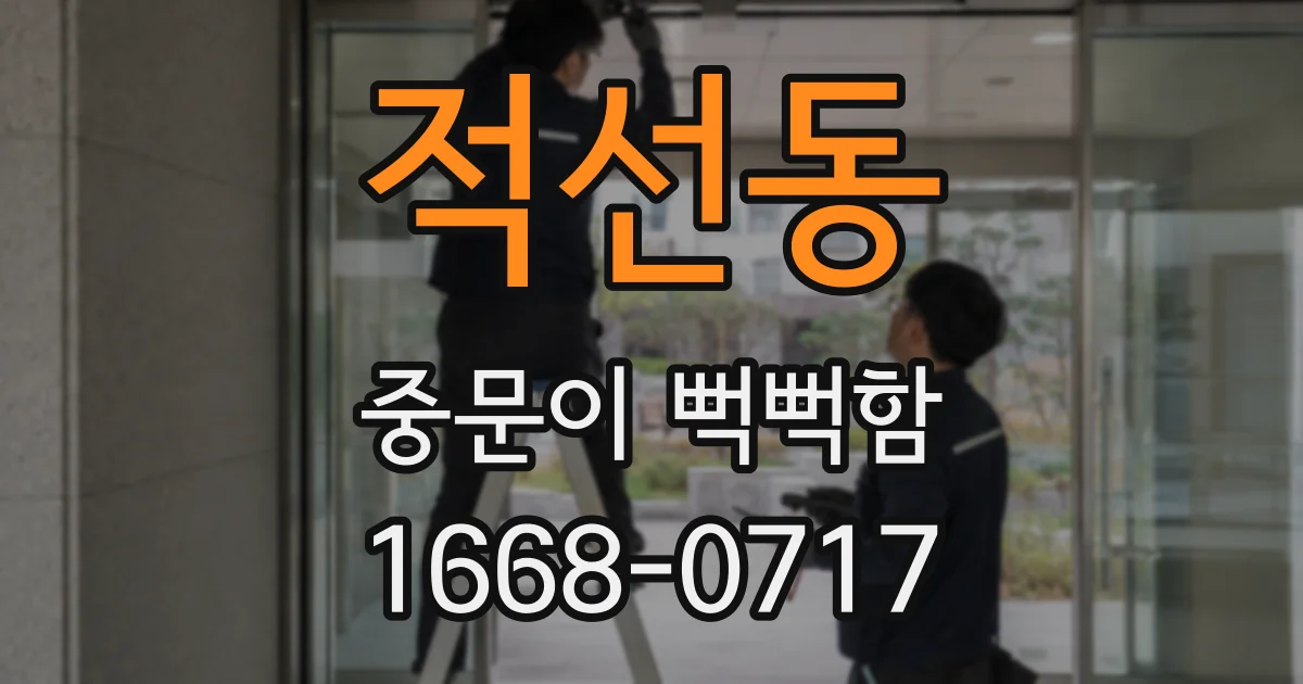 적선동 중문이 뻑뻑함
