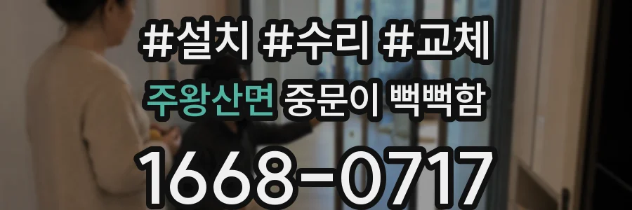 주왕산면 중문이 뻑뻑함
