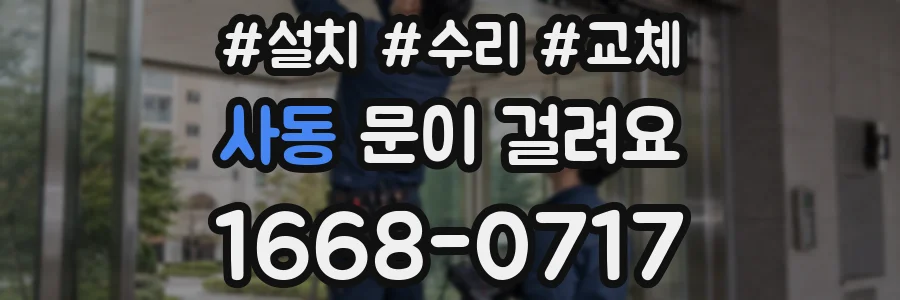 사동 문이 걸려요