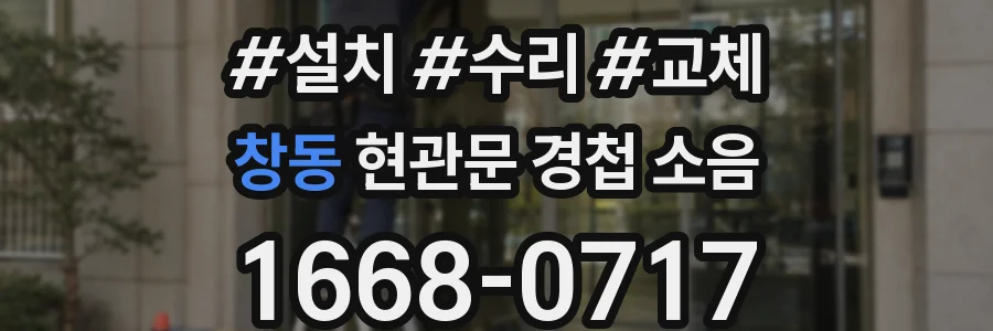 창동 현관문 경첩 소음
