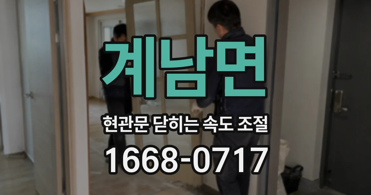 계남면 현관문 닫히는 속도 조절