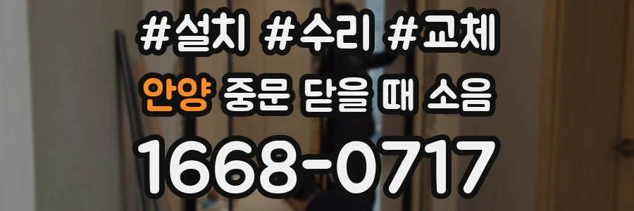 안양 중문 닫을 때 소음