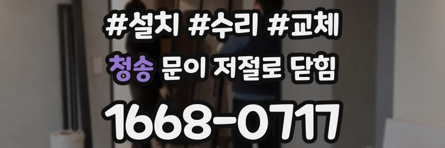 청송 문이 저절로 닫힘