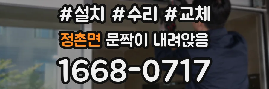 정촌면 문짝이 내려앉음