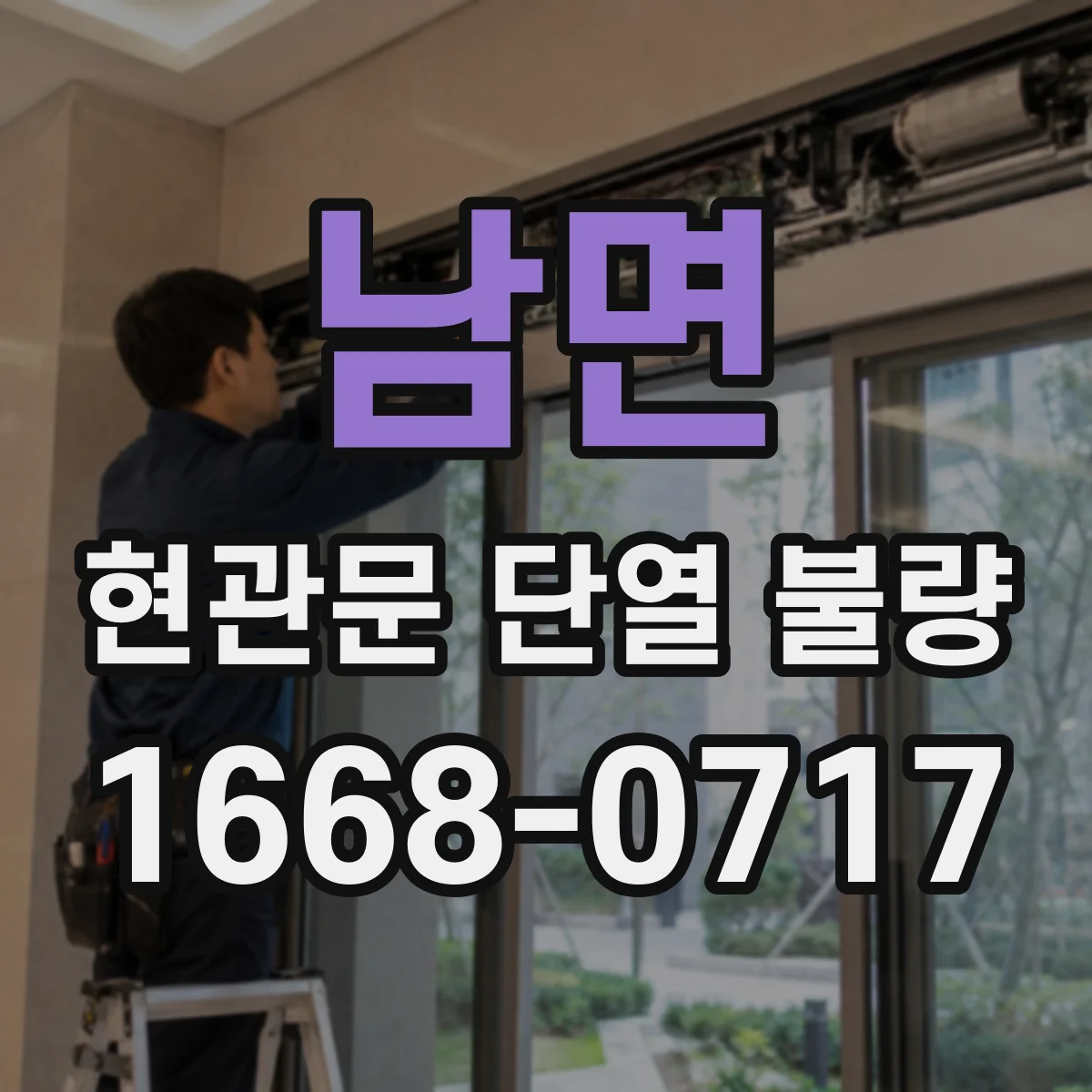 남면 현관문 단열 불량
