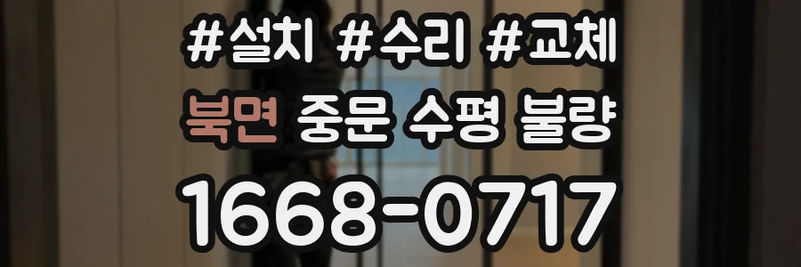 북면 중문 수평 불량