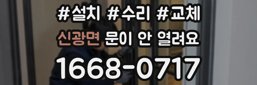 신광면 문이 안 열려요